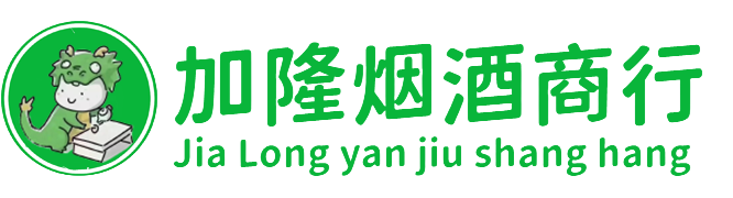 白城洮南市烟酒回收:名酒,洋酒,老酒,茅台酒,虫草,白城洮南市加隆烟酒回收